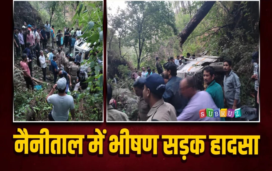 Nainital Accident News: नैनीताल में भयंकर सड़क हादसा, मैक्स गाडी के खाई में गिरने से उसमे सवार छह लोगों की मौत, छह व्यक्ति हुए घायल 