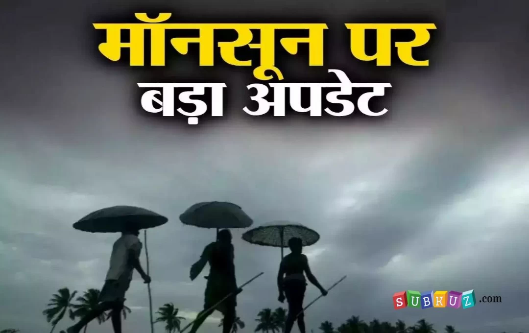 Jharkhand Weather News: झारखण्ड में इस दिन से जमकर बरसेंगे बादल, मौसम विभाग ने मानसून का जारी किया नया अपडेट, आंधी का अलर्ट किया जारी 