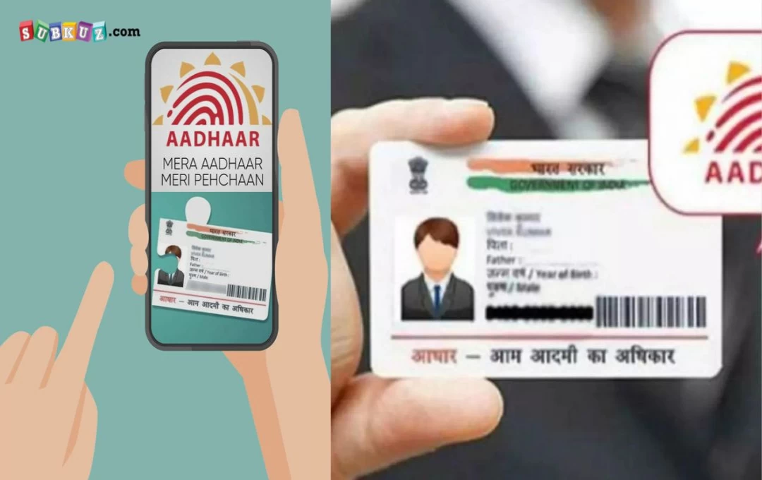 Aadhaar Card Update: 14 June तक करा सकते हैं फ्री में आधार कार्ड अपडेट, जल्द पूरी करें प्रोसेस 