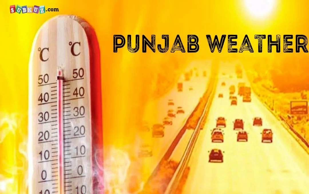 Punjab Weather: पंजाब भीषण 'लू' की चपेट में, 20 जून तक गर्मी का कहर, जल्द ही मानसून के आगमन की तैयारी 