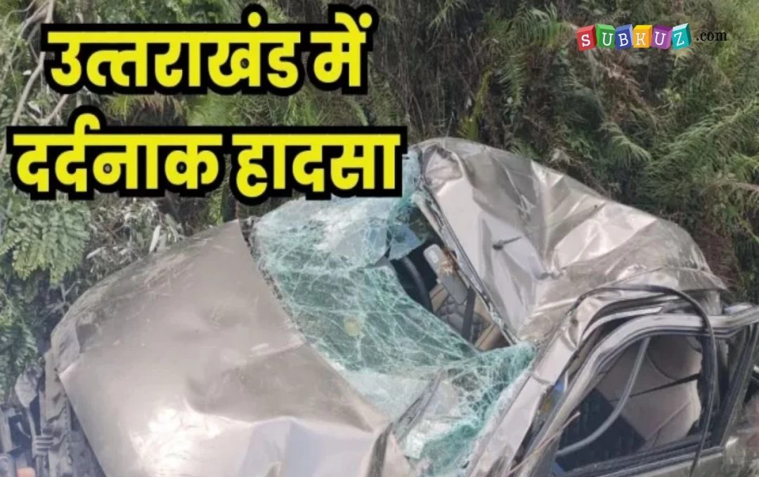 Uttrakhand Accident News: उत्तराखंड में दर्दनाक हादसा, लैंसडॉन में खाई में गिरी सूमो गोल्ड... नौ लोग थे वाहन में सवार; मच गई चीख-पुकार