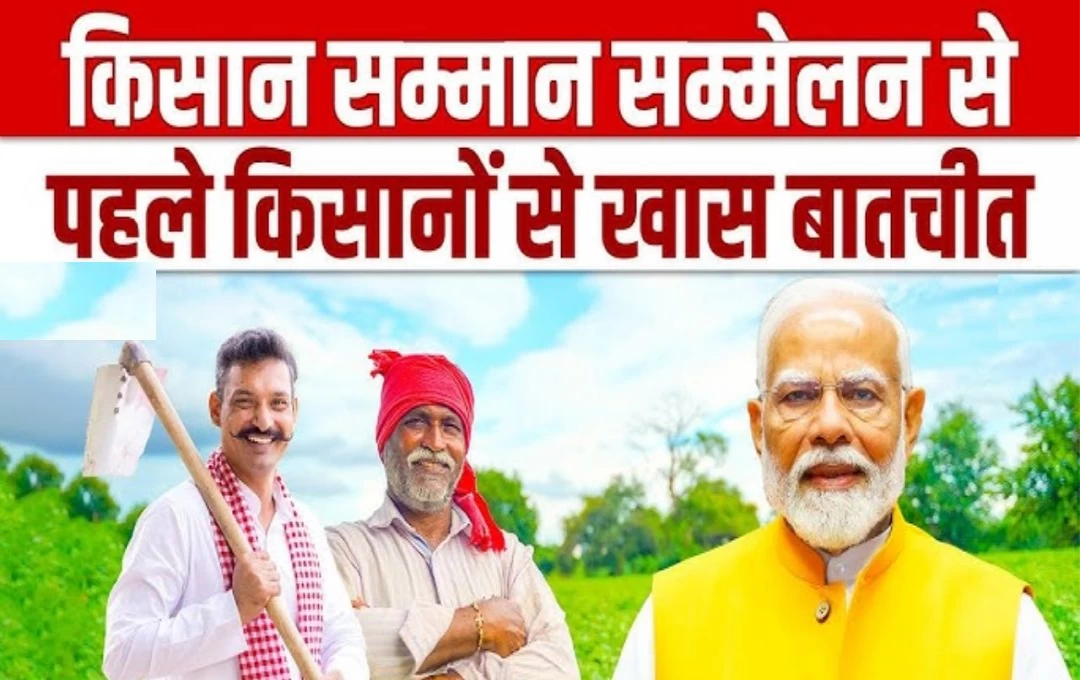 PM Modi Varanasi Visit: प्रधानमंत्री मोदी तीसरी बार पीएम बनने के बाद आएंगे काशी, किसानों के लिए जारी करेंगे सम्मान निधि की 17वीं किस्त, पढ़ें पूरी खबर 