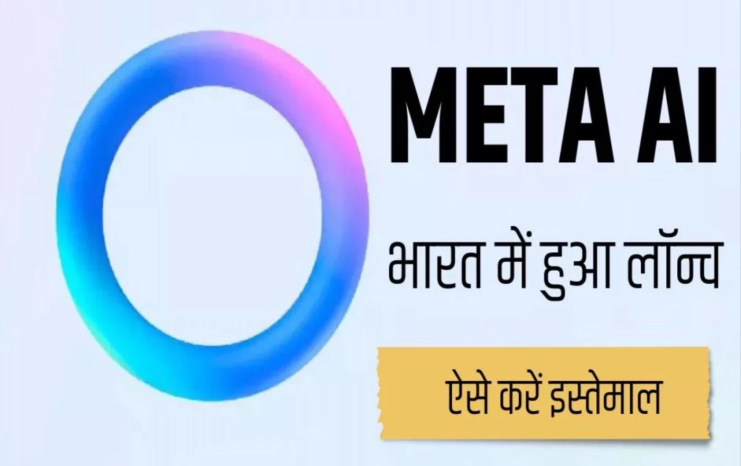 Meta AI Arrives in India: भारतीय यूजर्स के लिए लॉन्च हुआ मेटा एआई, WhatsApp-Facebook और Instagram पर ऐसे करें इसका इस्तेमाल, पढ़ें पूरी जानकारी 