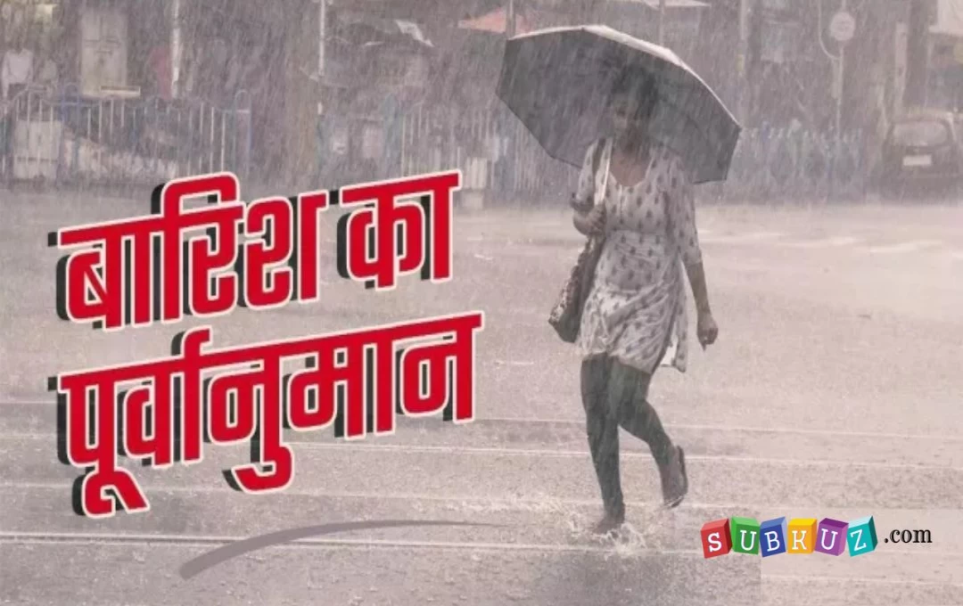 Haryana Weather Update: हरियाणा में आज से बदलेगा मौसम का मिजाज, मौसम विभाग ने जारी किया तेज हवाओं के साथ भयंकर बारिश का अलर्ट, पढ़ें पूरी जानकारी 