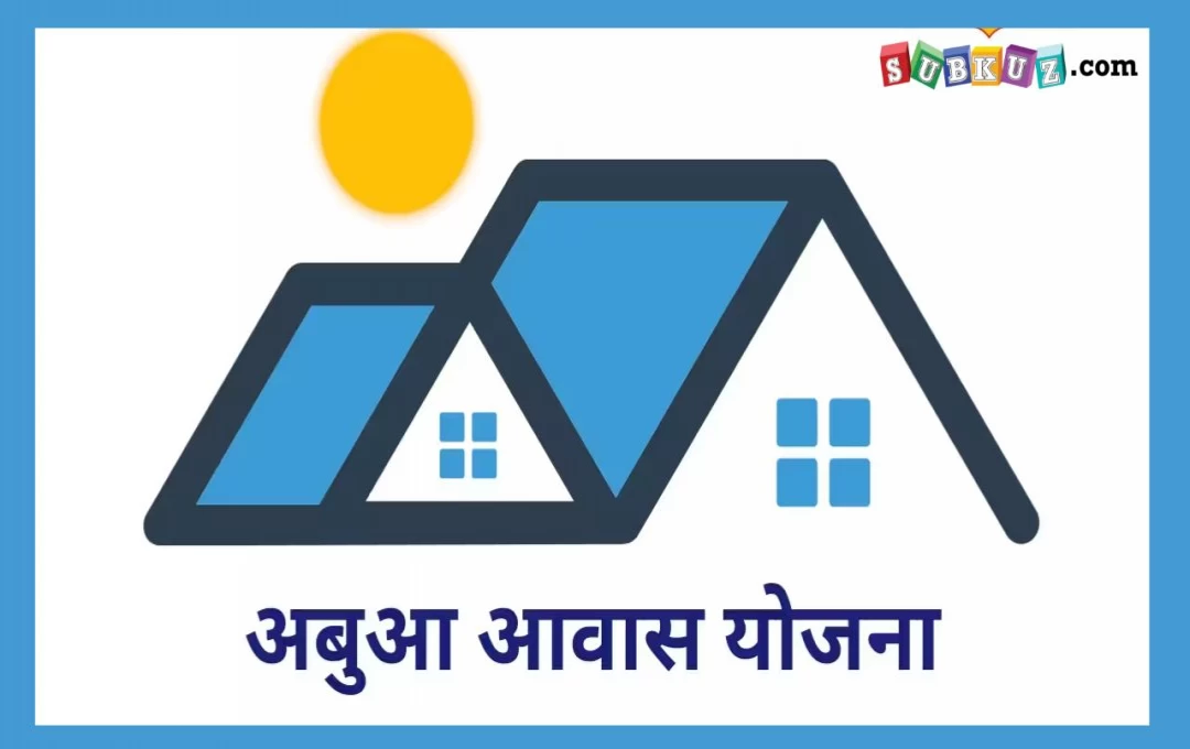 Jharkhand: गिरिडीह की महिला वार्ड सदस्य ने मुखिया को सौंपा त्याग पत्र, गरीब परिवारों को नहीं दिला पाई अबुआ आवास योजना का लाभ 