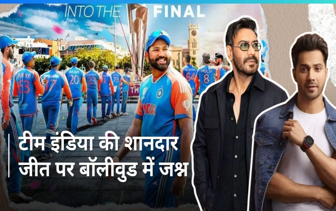 Bollywood Celebs Cheers Team India: फाइनल में पहुंचने पर टीम इंडिया को बॉलीवुड सेलेब्स ने दी बधाई, अजय देवगन-अभिषेक के अलावा अन्य सेलब्स खुशी से झूम उठे