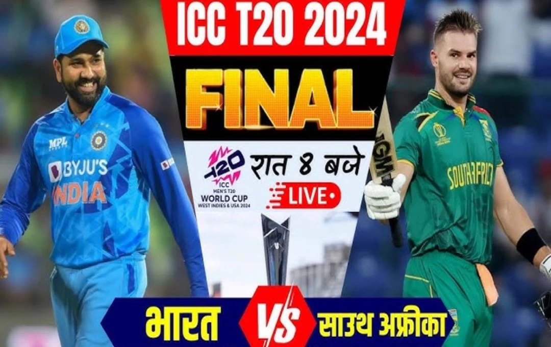 IND vs SA  Final: 17 साल के लंबे इंतजार के बाद भारत ने टी20 वर्ल्ड कप किया अपने नाम, दक्षिण अफ्रीका को सात रन से दी शिकस्त जानें मैच का पूरा हाल 