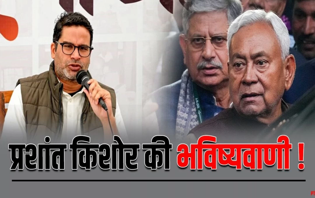 Bihar Politics: प्रशांत किशोर के दावे से बिहार की सियासत डगमगाई; कहां - '2025 चुनाव के बाद नीतीश कुमार की...',  अब क्या करेगी JDU?