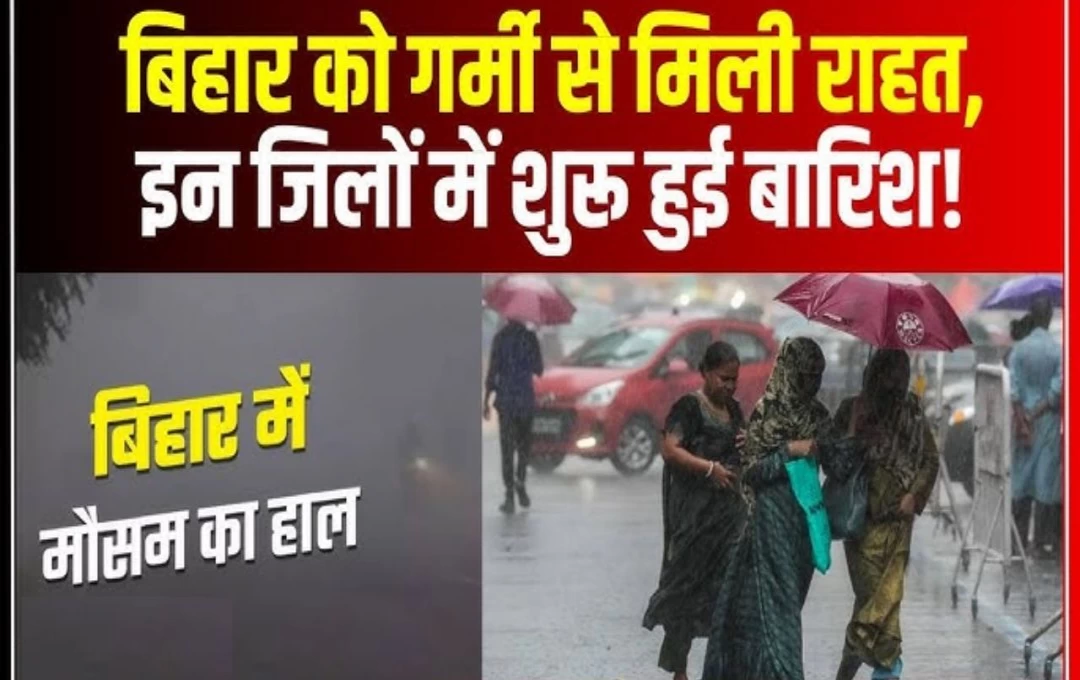 Bihar Weather Update: बिहार में इस दिन से होगी गरज के साथ तेज बारिश, मौसम विभाग ने ओरेंज अलर्ट किया जारी; पढ़ें प्रदेश के मौसम का हाल