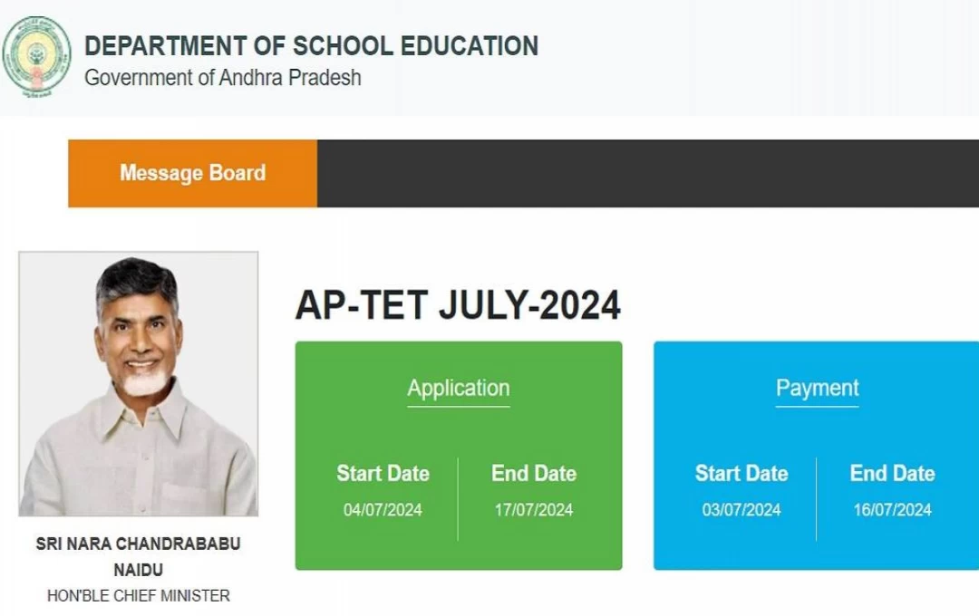 APTET JULY 2024: आंध्र प्रदेश शिक्षक पात्रता परीक्षा के लिए नोटिफिकेशन जारी, चार जुलाई से शुरू होंगे आवेदन, पढ़ें परीक्षा की पूरी जानकारी 