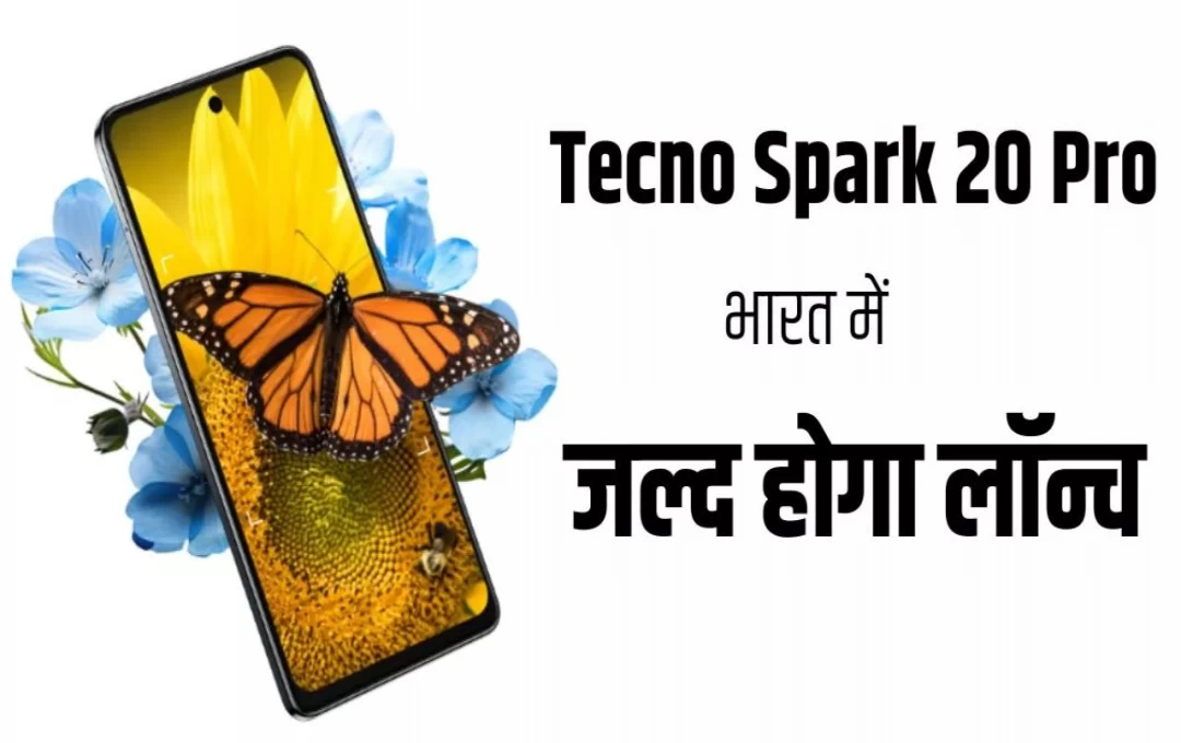 Tecno New Phone: Tecno Spark 20 Pro 5G की जल्द होगी भारत में एंट्री, 108MP कैमरा के साथ बाजार में आएगा Smartphone, जानिए फोन के फीचर्स 