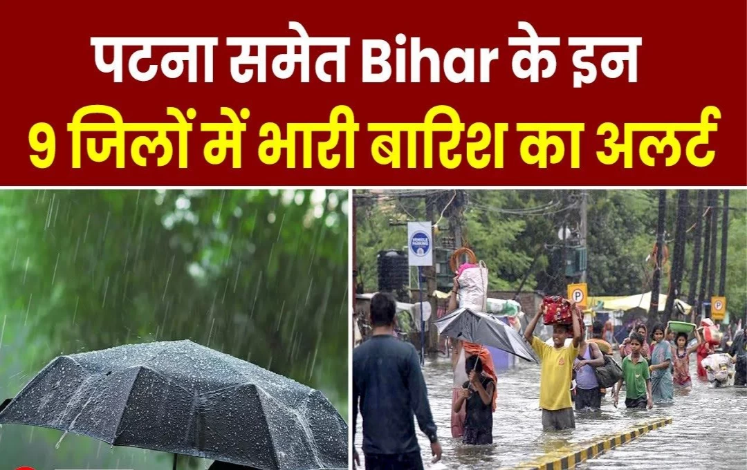 Bihar Weather News: पटना सहित बिहार के 9 जिलों में तेज बारिश का अलर्ट, राजधानी का पारा छह डिग्री लुढ़का, बीतें दिन भी हुई जोरदार बारिश 