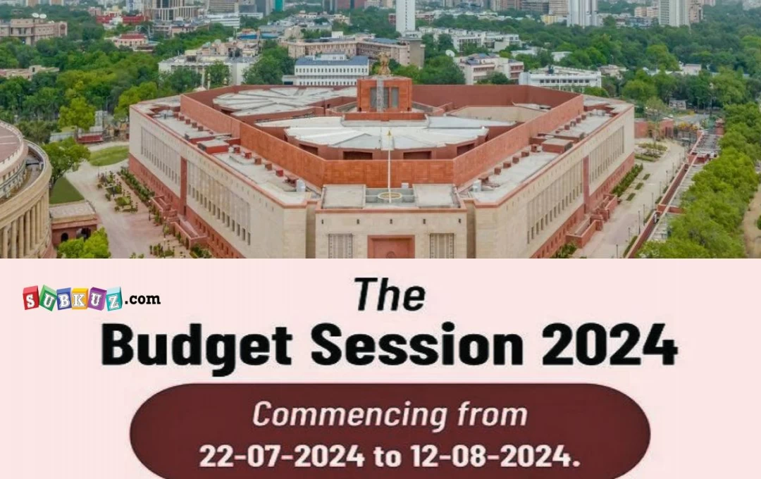 Budget Session: 22 जुलाई से 12 अगस्त तक चलेगा संसद का बजट सत्र, सरकार 23 जुलाई को पेश करेगी बजट 