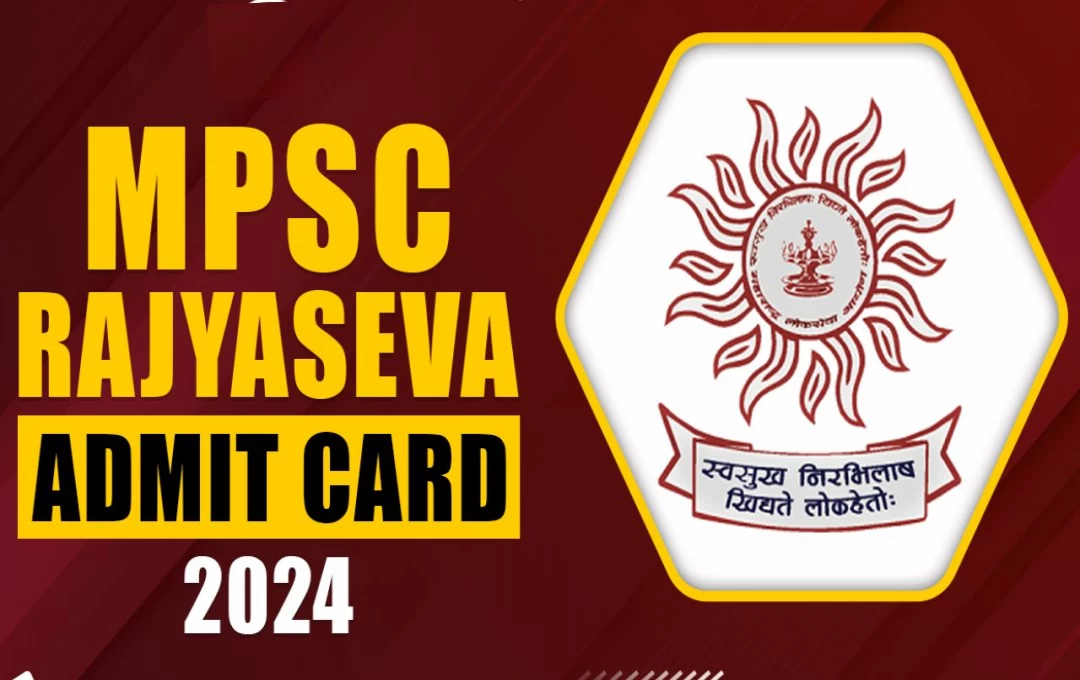 MPSC Admit Card 2024: महाराष्ट्र राज्य सिविल सेवा परीक्षा के प्रवेश पत्र हुए जारी, 21 जुलाई को होगी प्रारंभिक परीक्षा, जानिए परीक्षा की पूरी जानकारी 