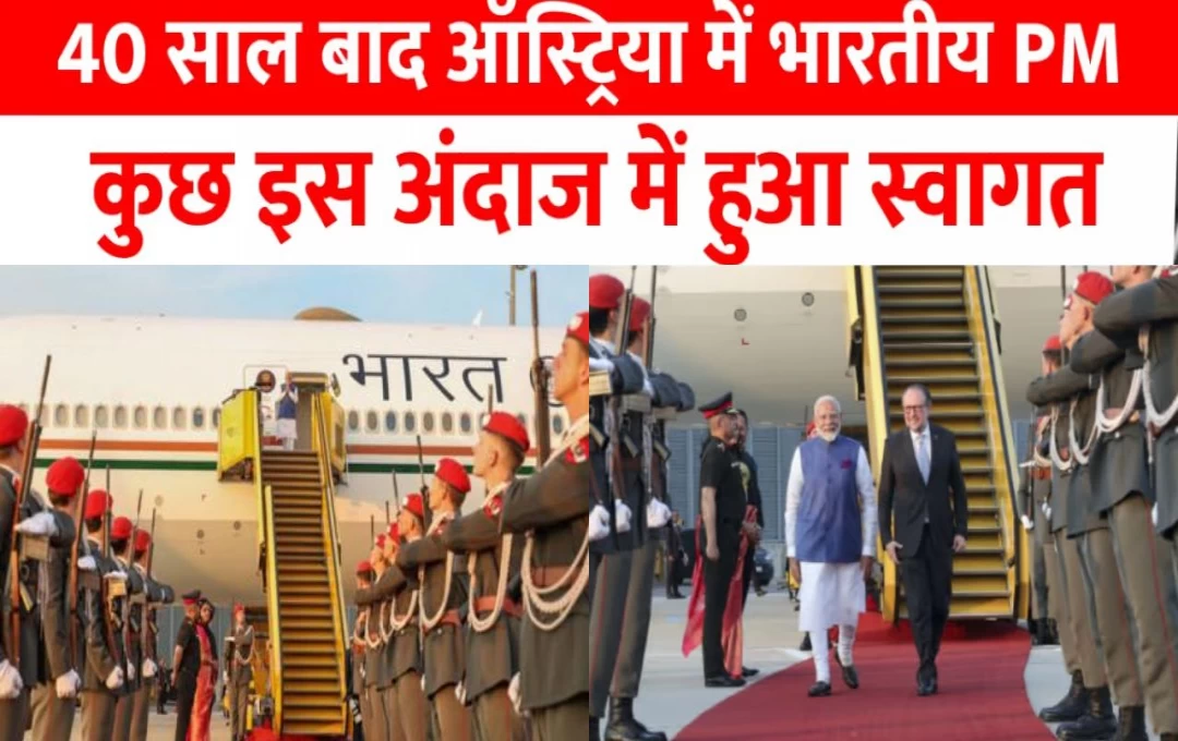 PM Modi Visit In Austria: ऑस्ट्रिया में पीएम मोदी का भव्य स्वागत, चासंलर नेहमर ने गले लगाकर ली सेल्फी; बोले- और मजबूत होगी दोनों देशों की दोस्ती