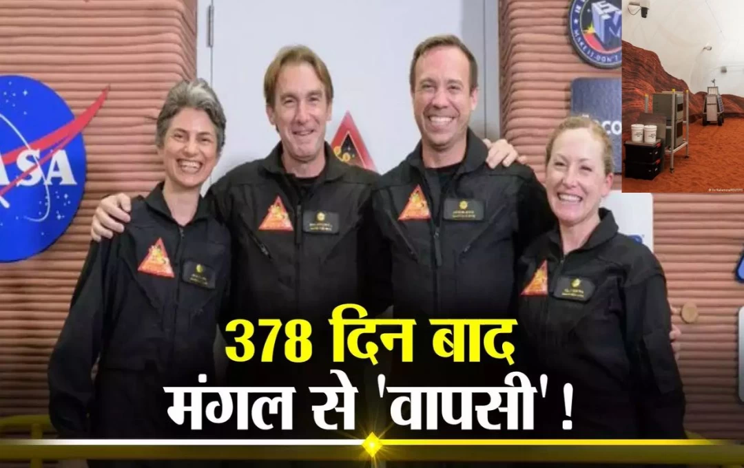 Crew of Nasa Earthbond: मंगल ग्रह पर 12 महीने बिताकर बाहर निकले यात्री, किए कई प्रयोग और शोध, जानिए मंगल ग्रह यात्रा की कहानी 