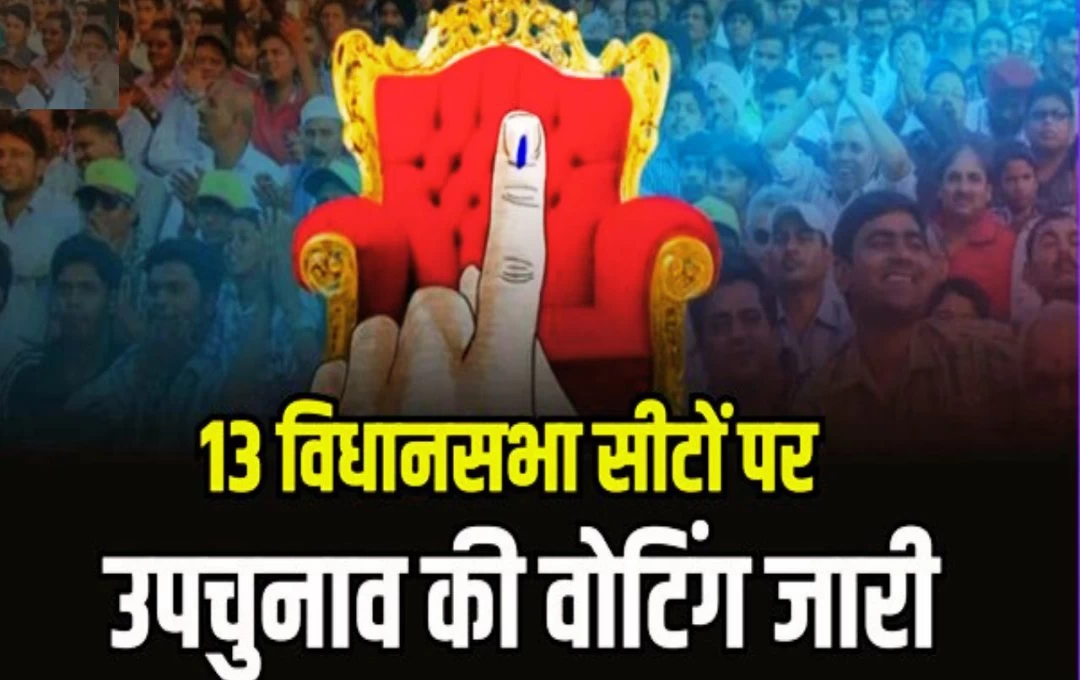 By-election Result: बिहार समेत सात राज्यों की 13 विधानसभा सीटों पर मतगणना जारी, 10 जुलाई को हुई थी वोटिंग 