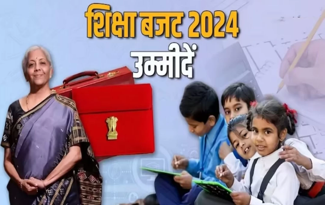 Education Budget 2024: बजट में कोर्स फंडिंग-GST छूट और शिक्षा बुनियादी सुविदाओं पर दे सकते है ध्यान, जानिए जनता को क्या-क्या उम्मीदें हैं शिक्षा बजट से?