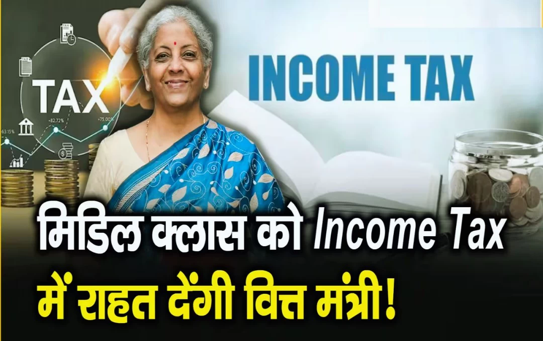 Income Tax: 23 जुलाई को बजट पेश! Income Tax का बदलेगा नाम, Middle Class लोगों को राहत, CTI ने वित्त मंत्री सीतारमण के सामने रखी ये बड़ी मांग 