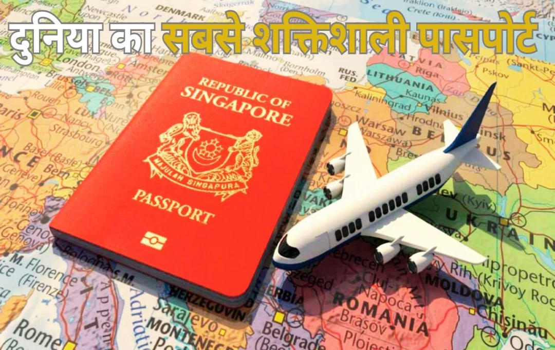 Passport Index 2024: सिंगापुर बना दुनिया का सबसे शक्तिशाली पासपोर्ट, पाकिस्तान को पीछे छोड़ भारत ने लगाई छलांग, जानें नई रैंक 