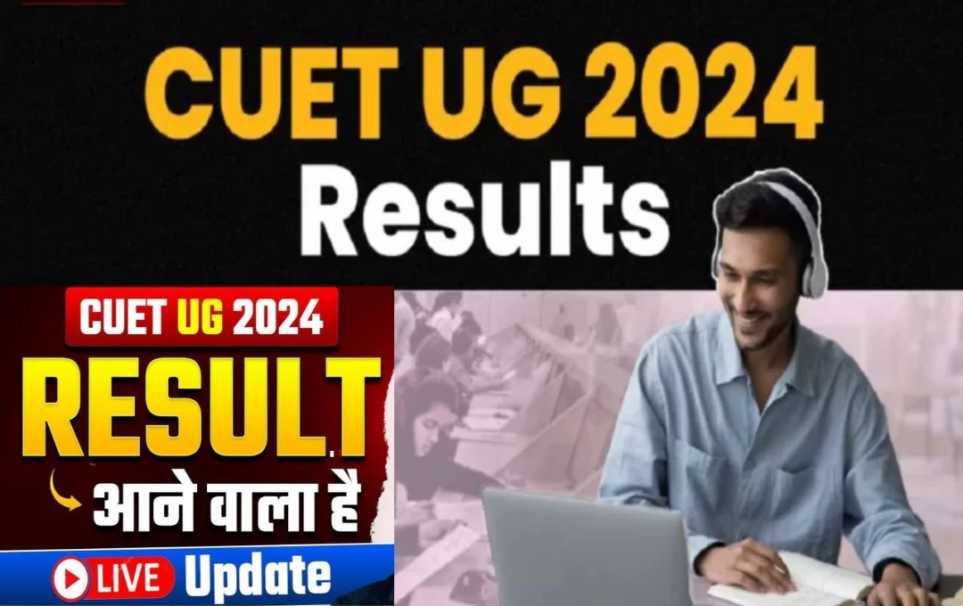 CUET UG 2024 Results Live: कभी भी जारी हो सकता हैं सीयूईटी यूजी का परिणाम, पिछले साल 22 हजार स्टूडेंट्स ने हासिल किए 100 पर्सेंटाइल
