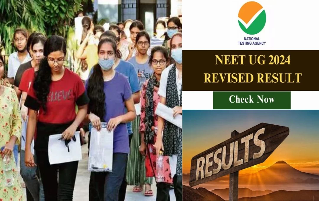 NEET-UG 2024 Revised Result: NTA ने नीट परीक्षा का रिवाइज्ड रिजल्ट किया घोषित, डायरेक्ट लिंक से चेक करें अपना परिणाम 