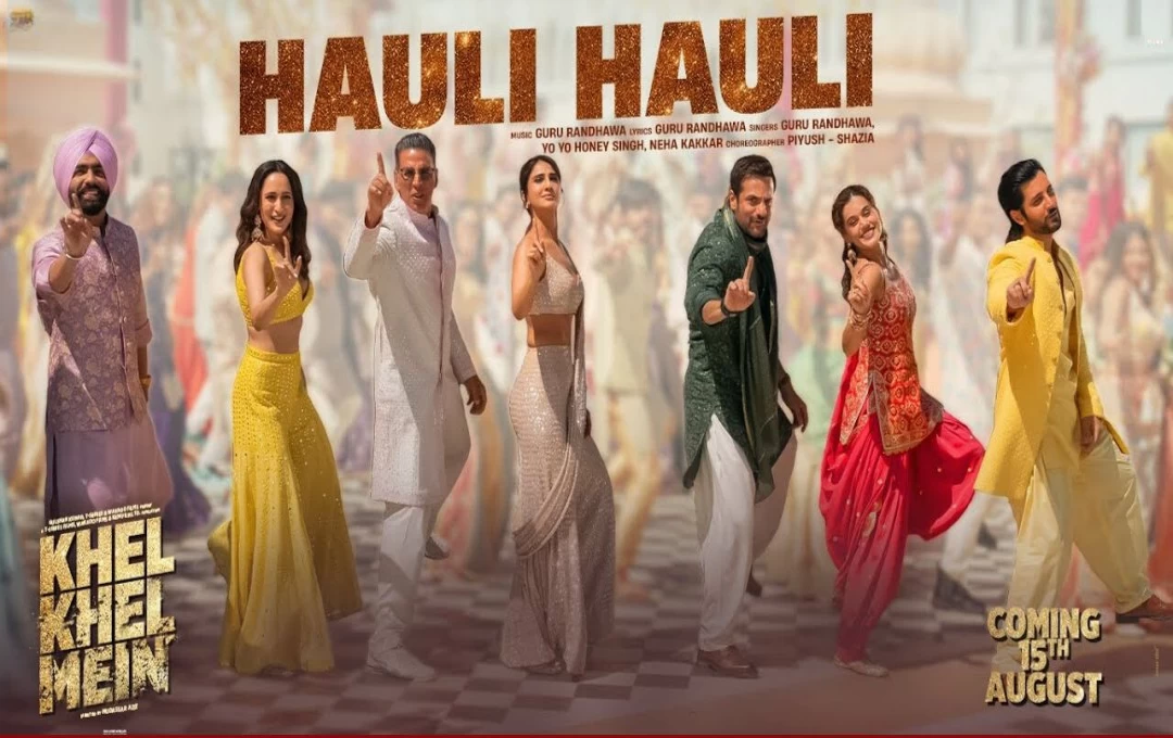 Bollywood: 'Khel Khel Mein' फिल्म का पहला गाना हुआ रिलीज, सितारों से सजी इस फिल्म में अक्षय कुमार की नए अंदाज में एंट्री 