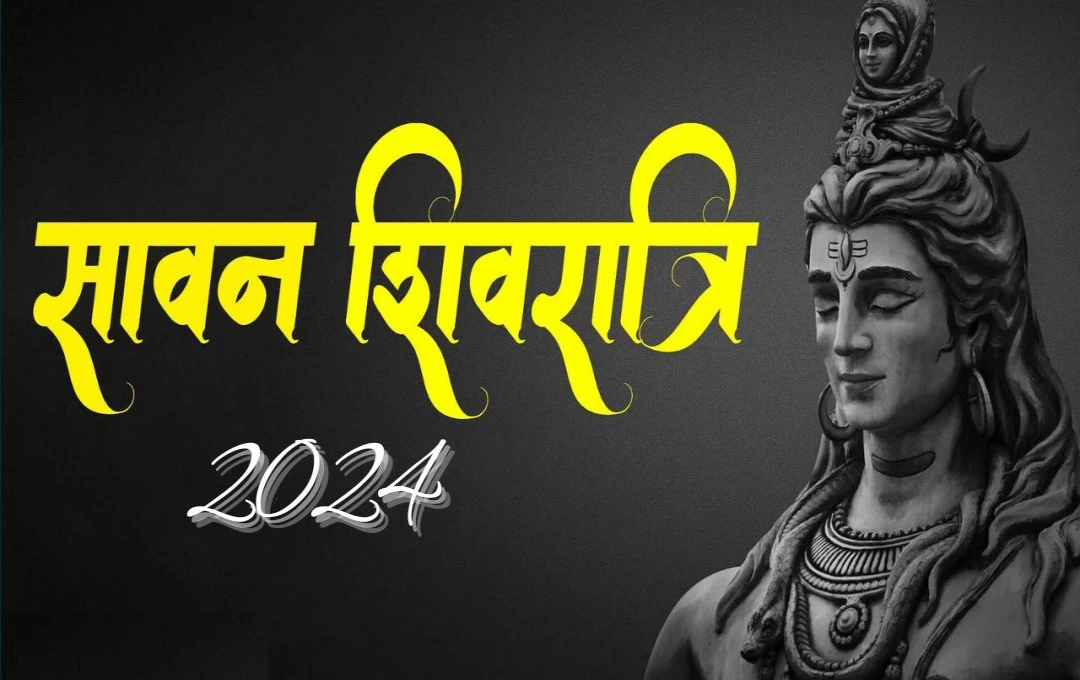 Shivratri August 2024: सावन शिवरात्रि! कब है सावन महीने की मासिक शिवरात्रि, जानें डेट, शिव पूजन विधि और मुहूर्त