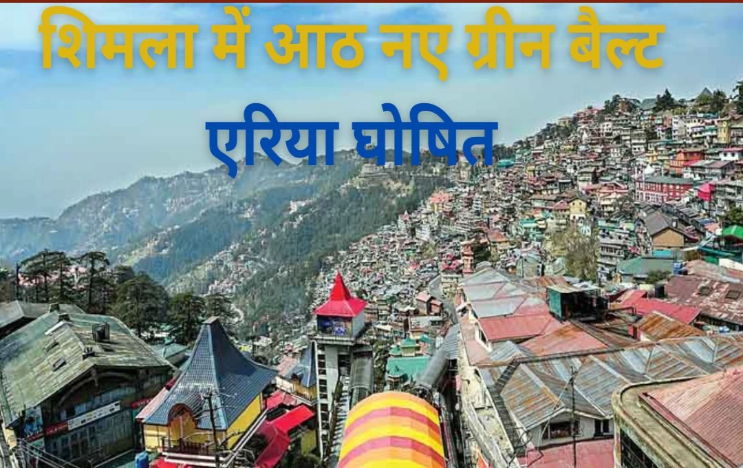 Himachal: हिमाचल सरकार का ई-गजट पर नोटिफिकेशन जारी, शिमला में आठ नए ग्रीन बैल्ट एरिया घोषित, देखें लिस्ट 