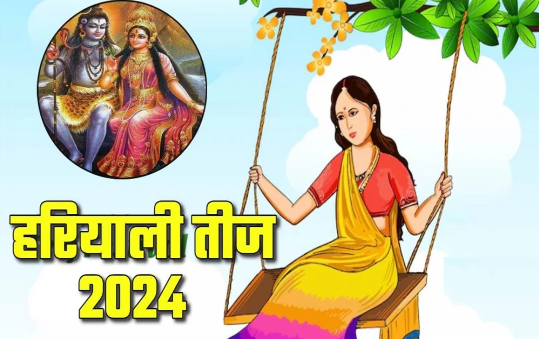 Hariyali Teej 2024:  हरियाली तीज पर महिलाएं रखेगी व्रत, पहली बार व्रत रखने वाली महिलाएं इन बातों को न करें नजरअंदाज, जानिए पूरी जानकारी 