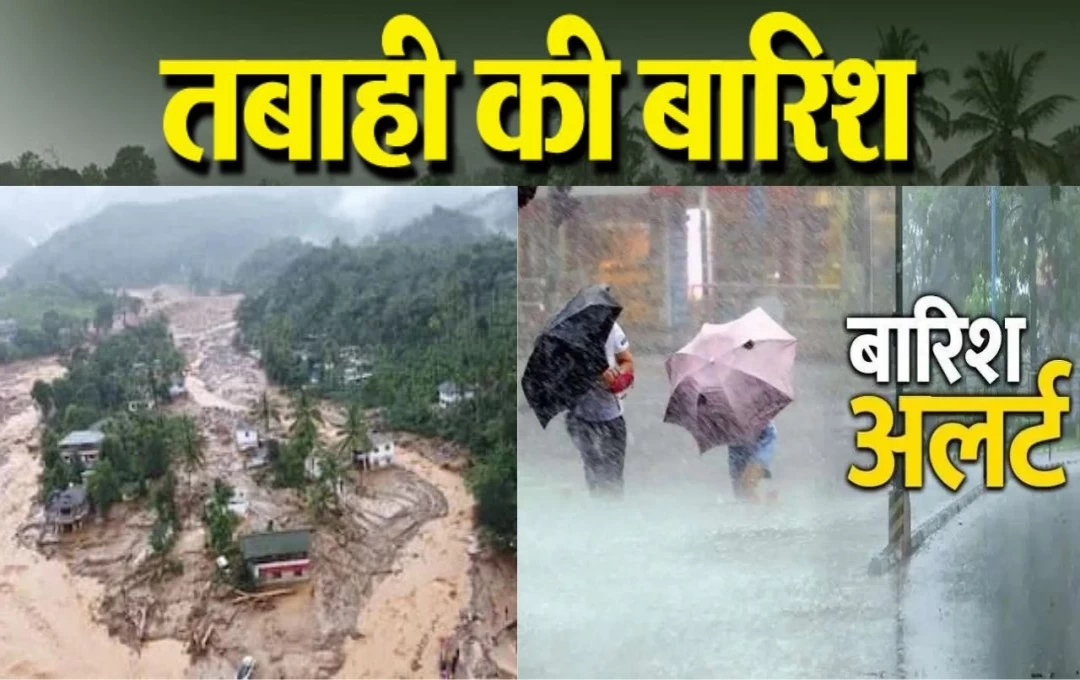 Wayanad Weather Update: वायनाड में भयंकर तबाही के बाद भी मंडरा रहा खतरा: मौसम विभाग ने तेज बारिश का किया अलर्ट जारी, पढ़े पूरी खबर 