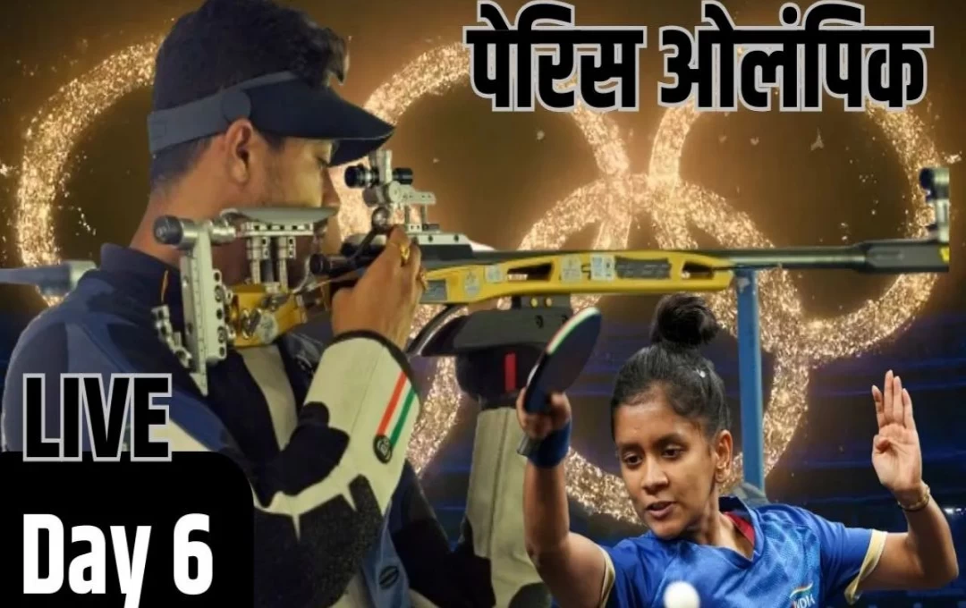 Peris Olympics 2024 Day 6: शूटिंग में स्वप्निल ने हासिल किया ब्रॉन्ज मेडल, भारत के खाते में तीसरा पदक, हॉकी में भारत 1-0 से आगे