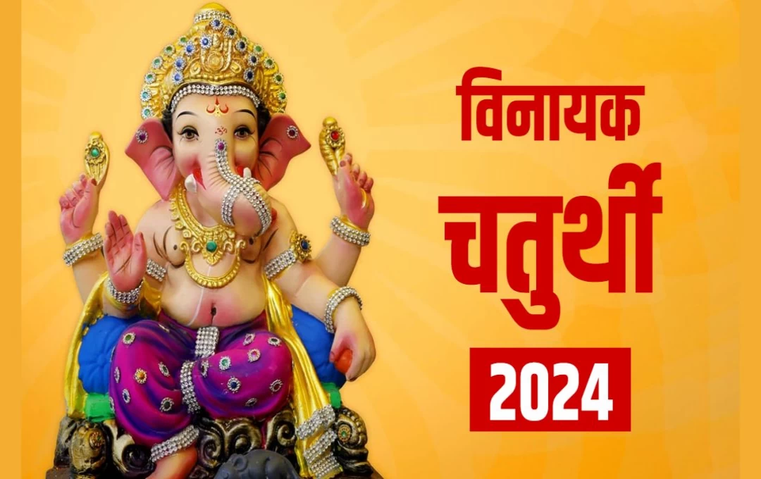 Sawan Vinayak Chaturthi 2024: 8 अगस्त को महिलाएं रखेगी विनायक चतुर्थी व्रत, भगवान गणेश की पूजा का हैं विधान, जानिए  शुभ मुहर्त और पूजन नियम