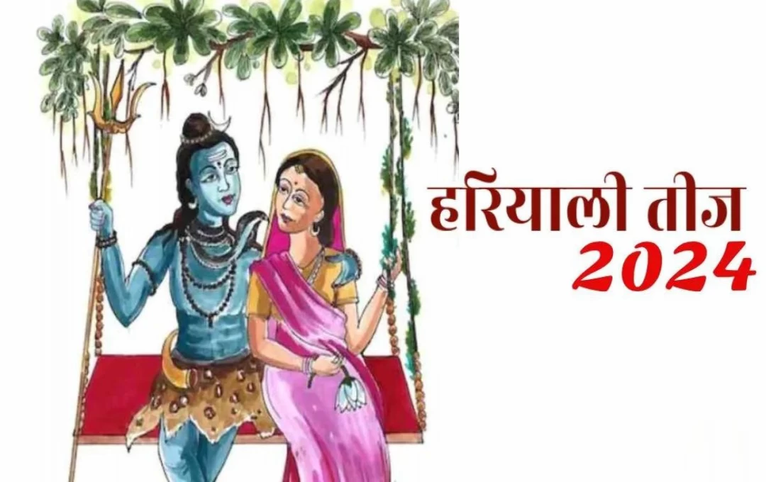 Hariyali Teej 2024: 7 अगस्त को हरियाली तीज! शिव-पार्वती को है समर्पित, इस दिन गणेश पूजा से घर में सुख, समृद्धि, और ऐश्वर्य की होगी प्राप्ति 