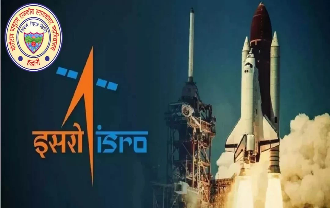 ISRO Nodal Center: उत्तराखंड के एमबीपीजी कालेज बना ISRO का नोडल सेंटर, जल्द शुरू होंगे आउटरीच कोर्स; जॉब प्रोफाइल के लिए भी होगा लाभदायक 