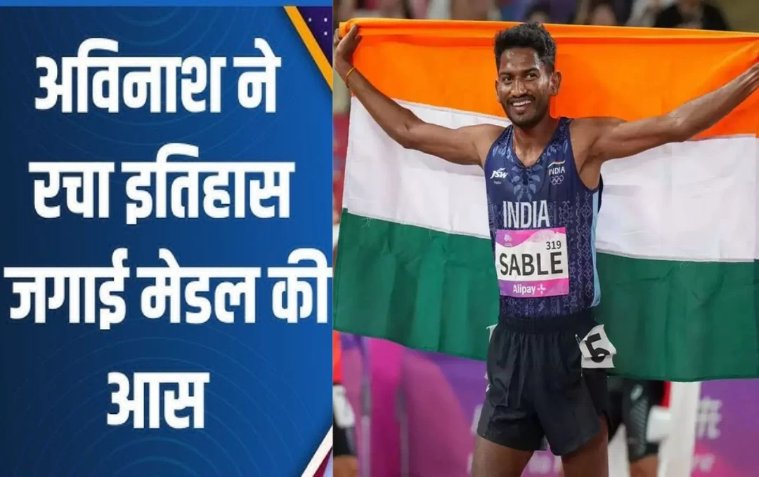 Peris Olympics 2024:  अविनाश साबले ने रचा इतिहास, 3000 मीटर स्टीपलचेज के फाइनल में पहुंचने वाले पहले भारतीय, पढ़ें पूरी खबर 