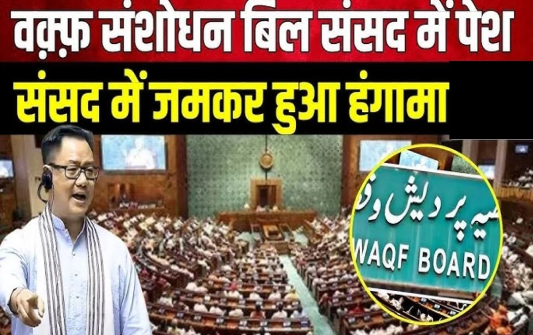 Waqf Amendment Bill: लोकसभा में पेश हुआ वक्फ संशोधन विधेयक 2024, ओवैसी और अखिलेश ने किया विरोध; जानिए विधेयक पर क्या बोला विपक्ष?