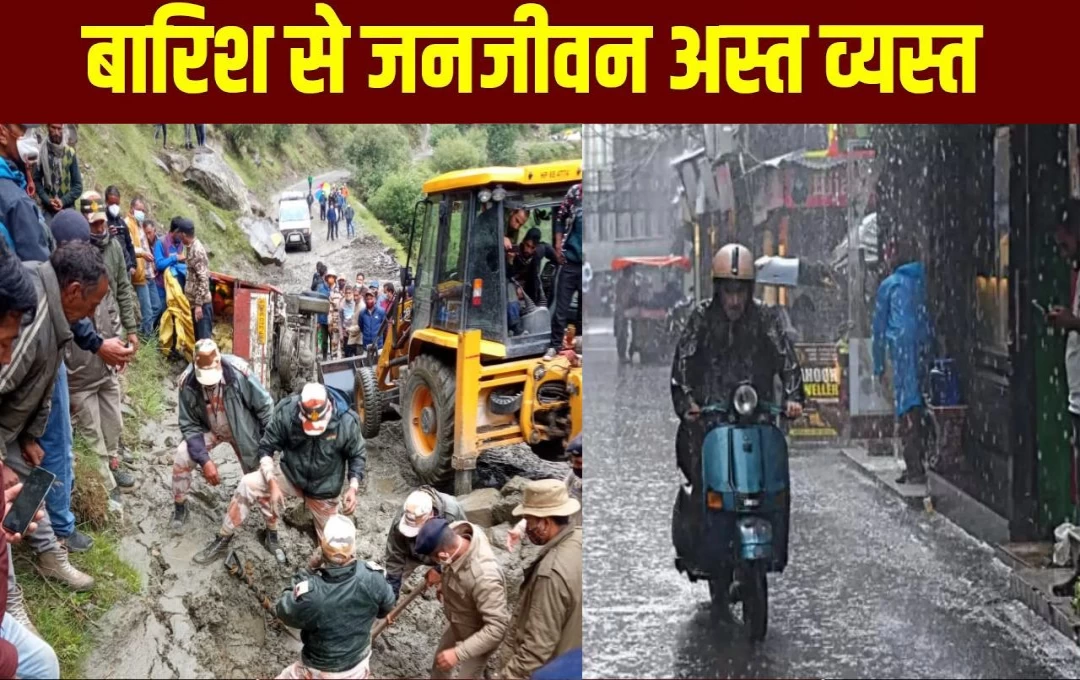 Jammu - Kashmir Weather News: जम्मू में त्राहि त्राहि, भारी वर्षा के चलते पहाड़ों से गिरा मलबा, कई घरों में घुसा बाढ़ का पानी 