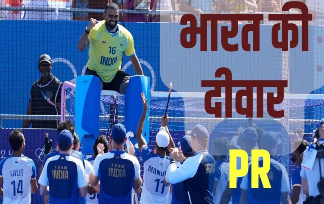 India Hockey Teem: भारतीय हॉकी टीम की मजबूत 'दीवार' श्रीजेश ने लिया संन्यास; जानिए श्रीजेश की उपलब्धियों के बारें में 