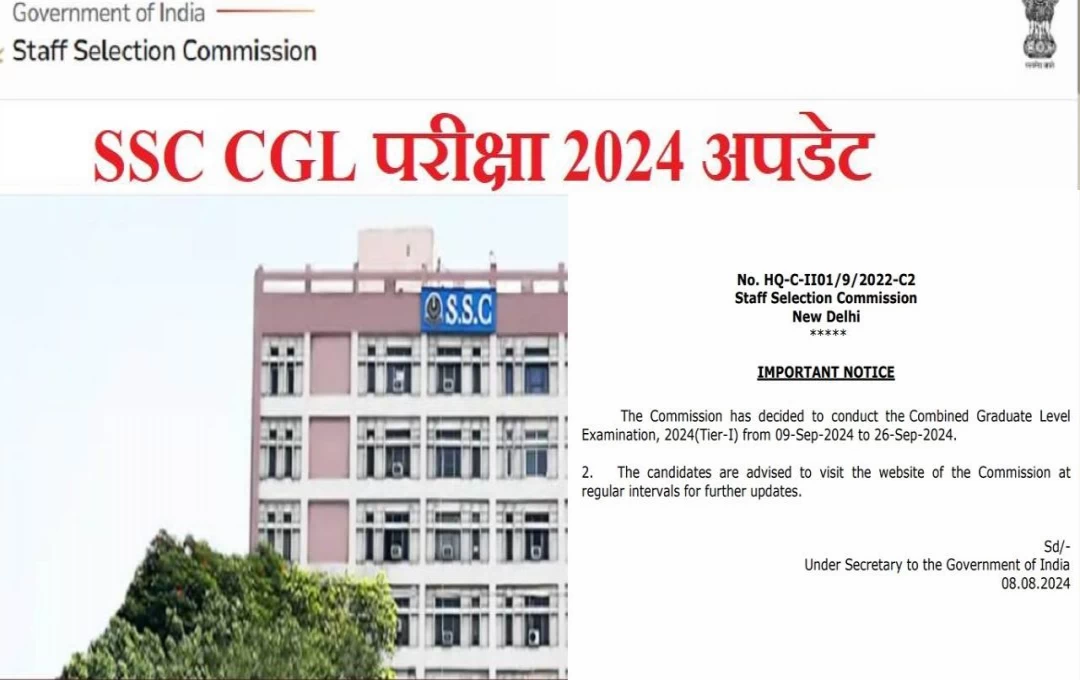 SSC CGL Update 2024: SSC CGL Exam डेट जारी, 9 सितम्बर से शुरू होगी टियर 1 की एग्जाम, form correction 10 अगस्त से तय    