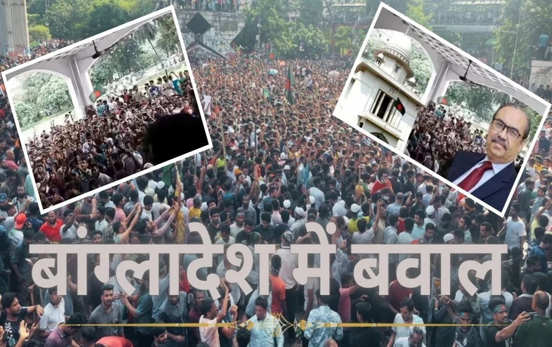 Bangladesh: बांग्लादेश में अस्थिरता, इस्तीफों की लगी झड़ी, चीफ जस्टिस व सेंट्रल बैंक के गवर्नर ने दिया इस्तीफा 