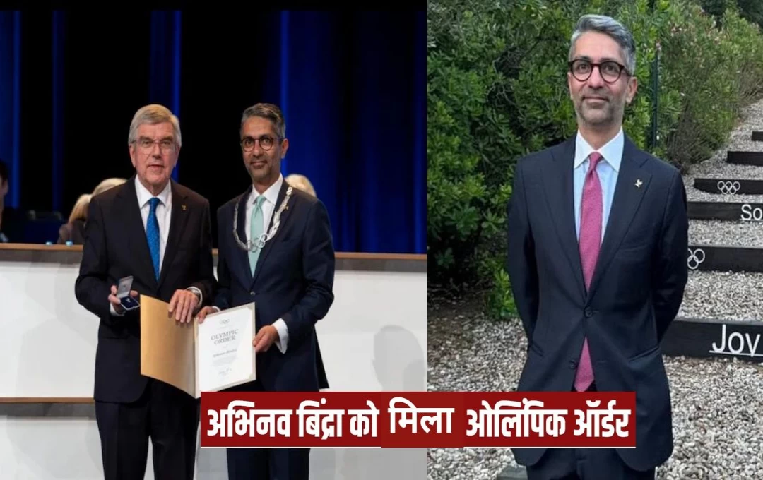 Paris 2024 Olympics 2024: भारतीय खिलाडी अभिनव बिंद्रा को 'ओलंपिक ऑर्डर' से किया सम्मानित, बिंद्रा ने कहां- 'रिंग ने मेरे जीवन को बहुत महत्व दिया हैं'