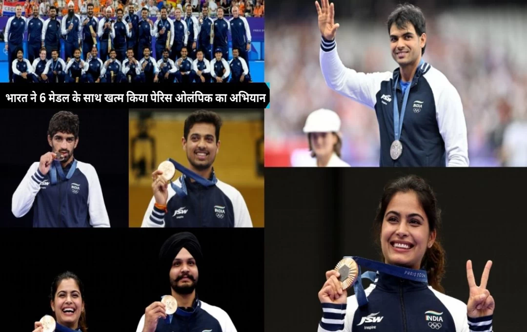 Paris Olympics 2024: भारत का 6 पदक के साथ पेरिस ओलंपिक सफर समाप्त; दूसरी बार जीते सर्वाधिक मेडल, जानिए भारत का ओलंपिक इतिहास 