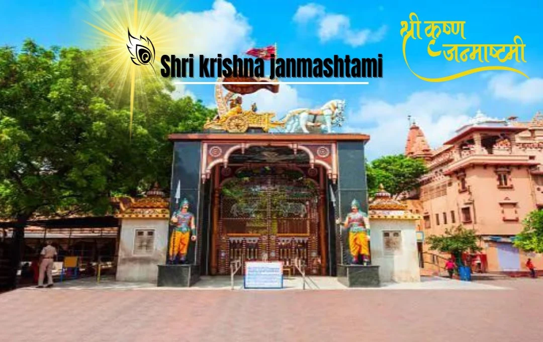 Krishna Janmashtami 2024: 26 अगस्त जन्माष्टमी, दस वर्ष बाद बना शुभ संयोग, जन्मस्थान व प्राचीन केशवदेव मंदिर में एक साथ मनेगा कृष्ण जन्मोतस्व 