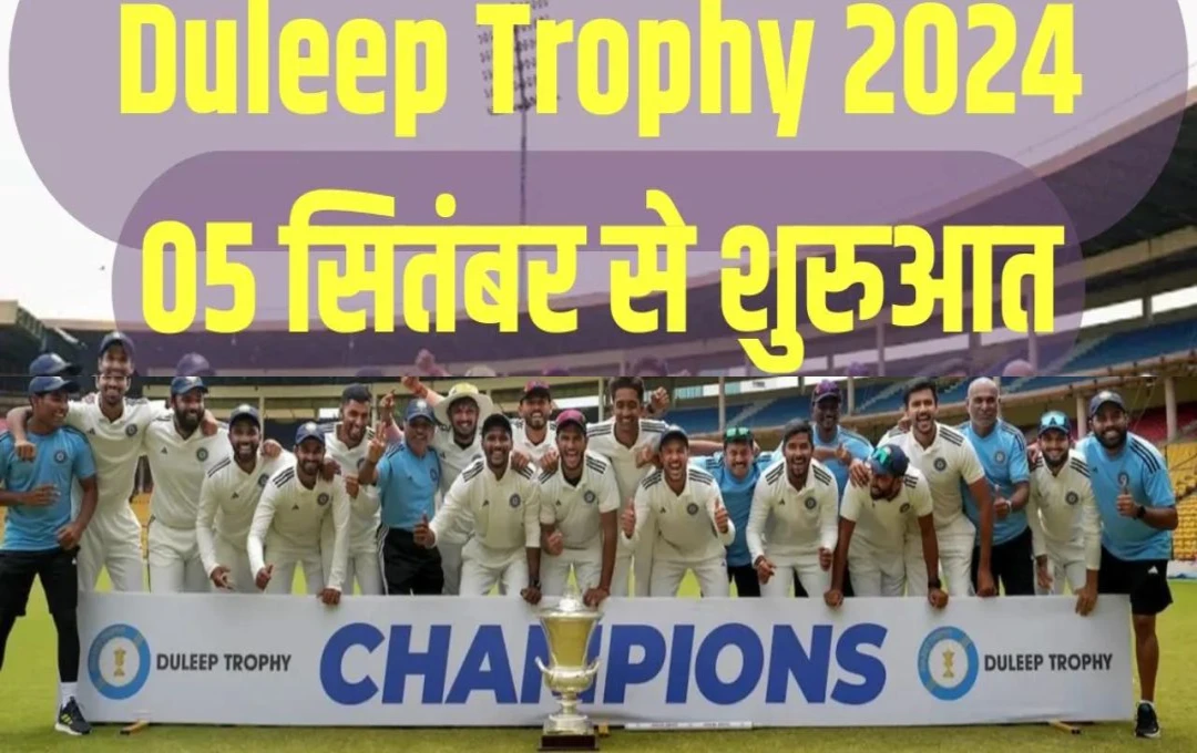 Duleep Trophy 2024: 5 सितंबर से दलीप ट्रॉफी का होगा आगाज, रोहित-विराट सहित दो स्टार खिलाडी कर सकते हैं टूर्नामेंट मिस; जानिए पूरी रिपोर्ट 