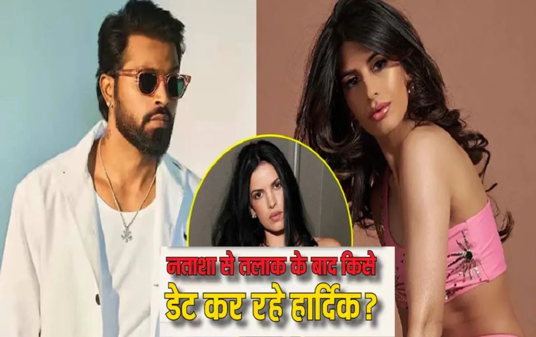 Cricket and Bollywood: कौन हैं Jasmin Walia? क्रिकेटर हार्दिक पांड्या के साथ क्या है इनका रिश्ता? जानिए पूरी जानकारी 