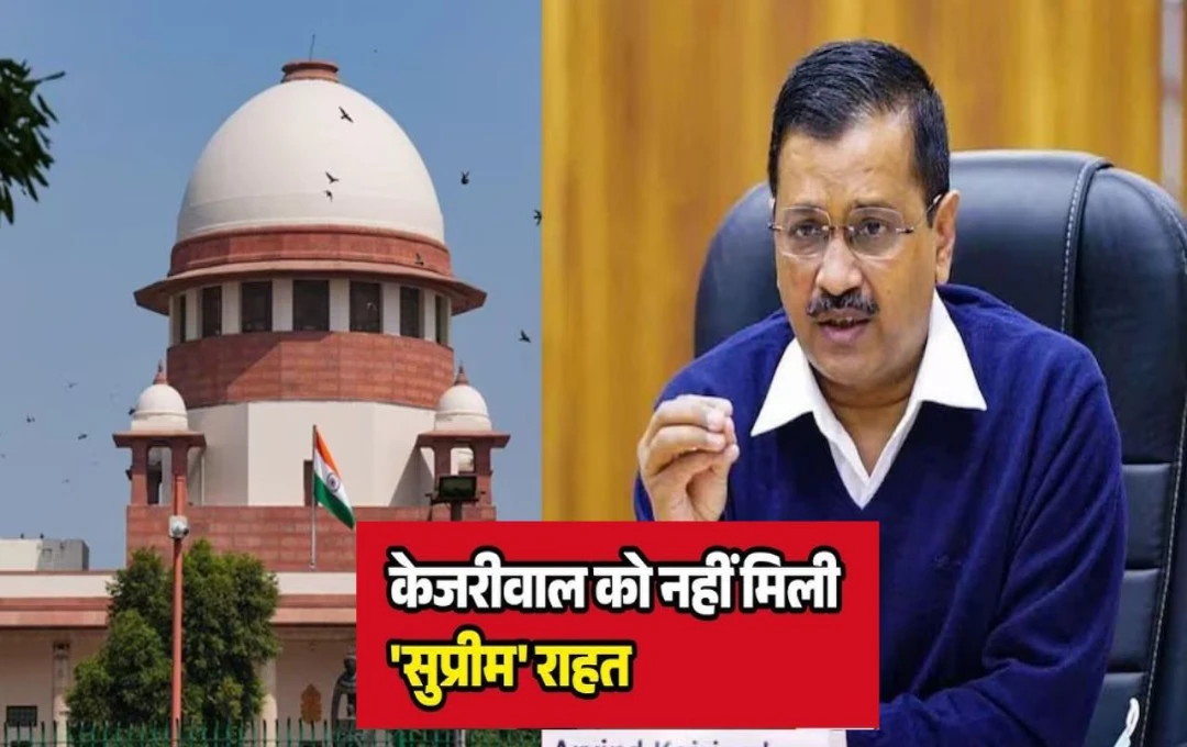 Excise Policy Case: अरविंद केजरीवाल को सुप्रीम कोर्ट से नहीं मिली राहत, 23 अगस्त को होगी अगली सुनवाई, जानिए... 