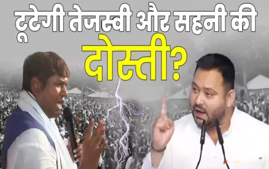 Bihar Politics News: क्या टूट सकती है तेजस्वी और मुकेश साहनी की दोस्ती? Nitish Kumar के मंत्री ने किया खुलासा, जानिए आखिर क्या हैं मामला?