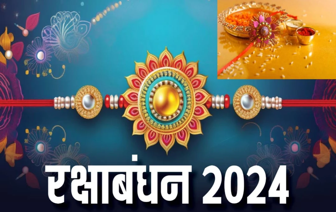 Raksha Bandhan 2024: भाई-बहिन के पवित्र रिश्ते का त्यौहार हैं रक्षाबंधन, जानिए राखी बांधने का समय, मंत्र और पूजा विधि के बारे में सबकुछ