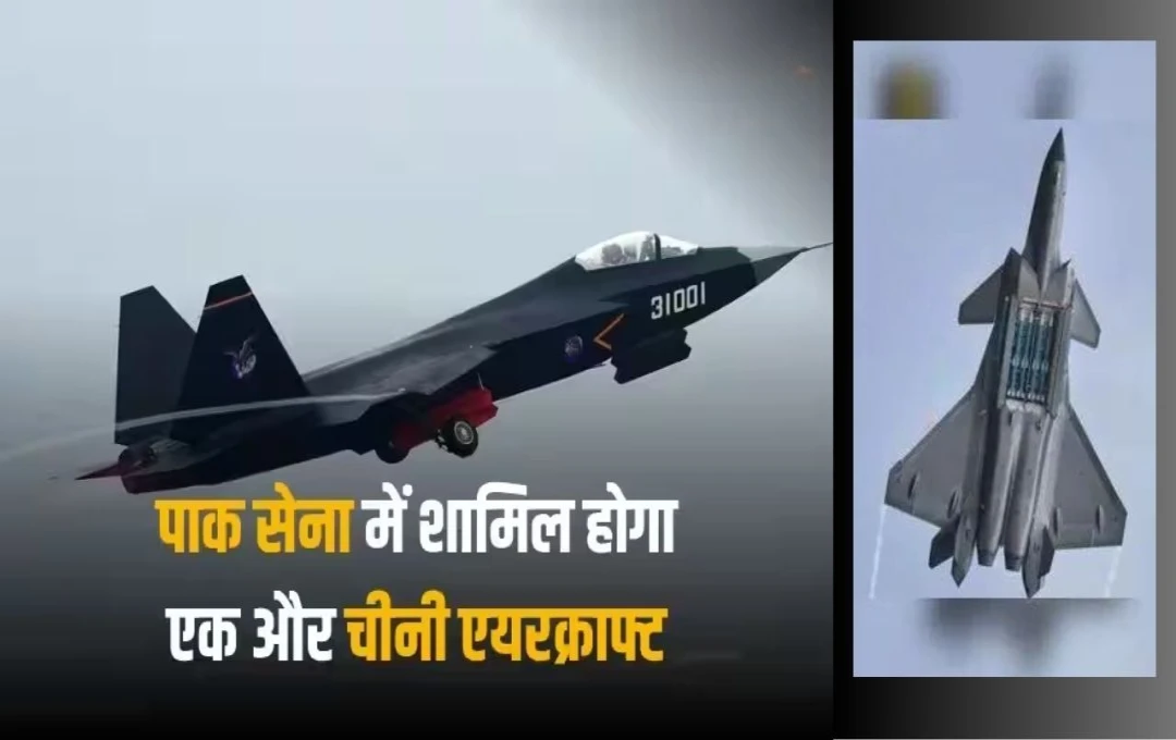 Bharat - Pak: Airforce में पाक निकल सकता है भारत से आगे, चीन से स्टेल्थ फाइटर खरीदने की तैयारी, क्या अब भारत खरीदेगा पांचवी पीढ़ी के विमान?